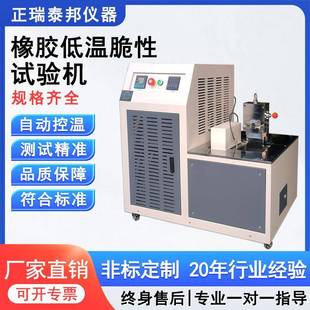 低温脆性试验机厂家多试样法橡胶塑料耐低温冲击脆化温度测试仪