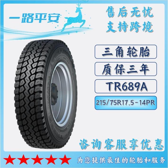 215/75R17.5-14PR全钢客车运输车轮胎TR689A汽车轮胎