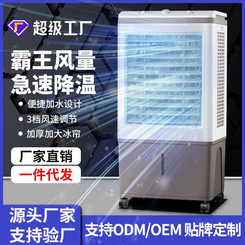 空调扇制冷风扇工业冷风机家用冷气风扇水冷风扇加水冷空调扇