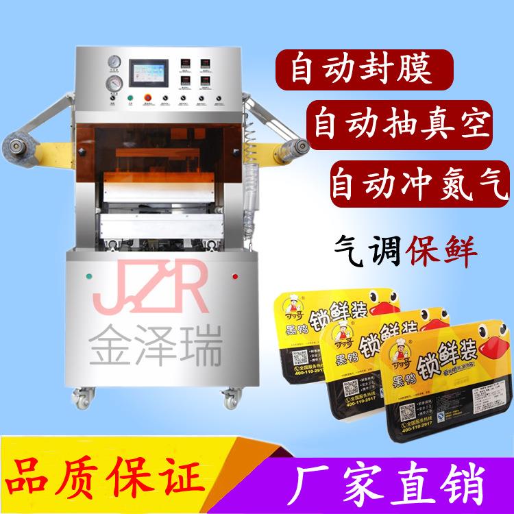 金泽牌盒装猪肉气调保鲜真空封口机熟食鸭脖气调真空包装机
