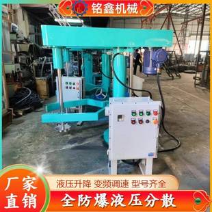 液压升降防爆变频调速高速分散机油漆涂料化工颜料胶水硅胶搅拌机