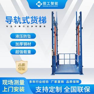 升降机电动液压导轨固定提升平台厂房仓库货梯家用小型升降货梯