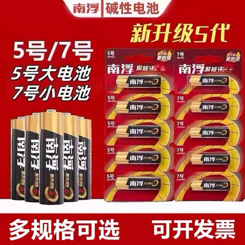 正品 电池5号7号电池五号电池七号碱性聚能环1.5v玩具电池