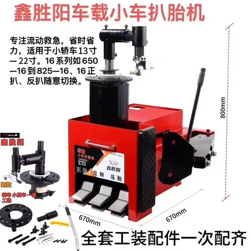 鑫胜阳车载纯气动扒胎机拆胎机小轿车货车真空胎带压胎铲流动补胎