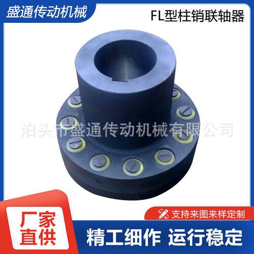弹性柱销联轴器FL型注销减速机用弹性套柱销传动