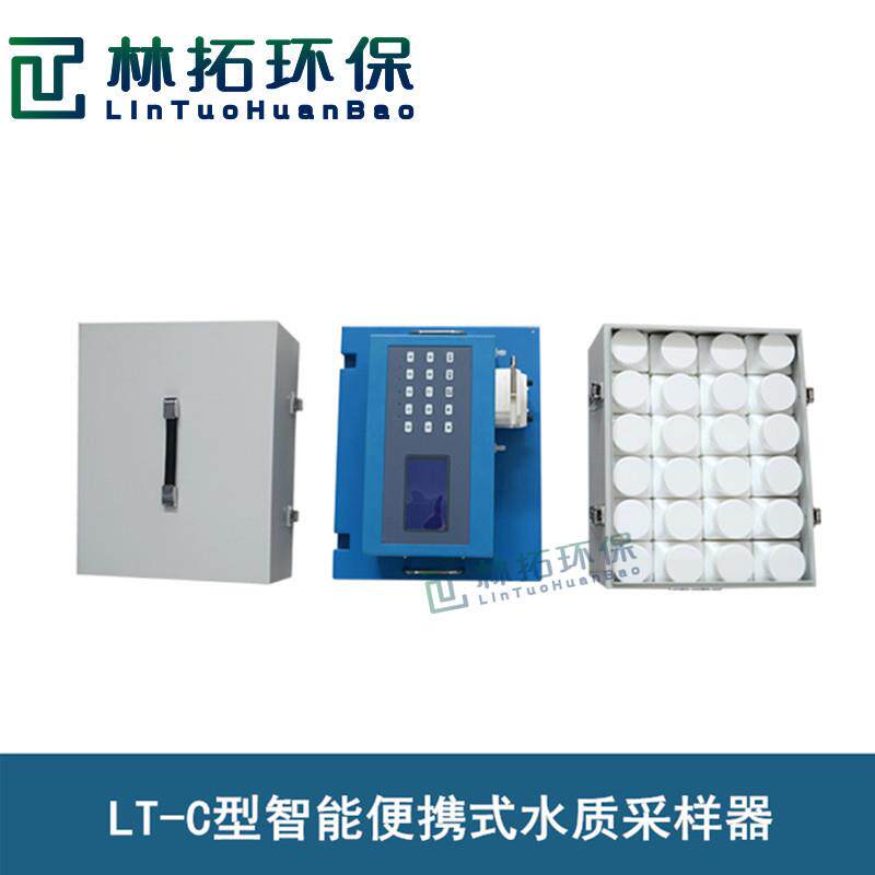 青岛林拓LT-C型智能便携式分体水质采样器24瓶分体式水质采样器