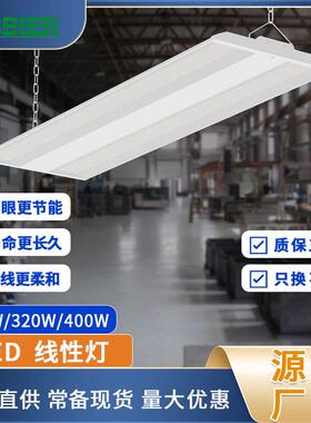 爆品led工矿灯240W320W400WLED线性灯教室灯防眩护眼灯天棚灯