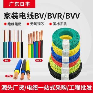 国标BV家用阻燃电线1/1.5/2.5/4/6平方电线BVR多股家装铜芯软线