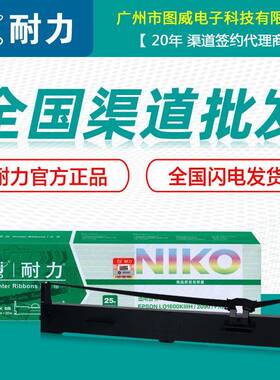 耐力色带架/芯S015336LQ2090FX2190LQ1600K3H打印机