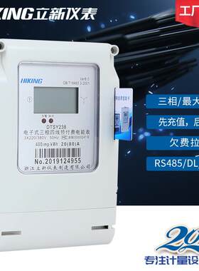 DTSY238园区商场管理三相IC卡预付费电能表