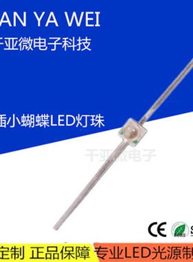 发光管超高亮小蝴蝶红色直插led灯珠一字型长脚翠绿蓝光黄灯LED