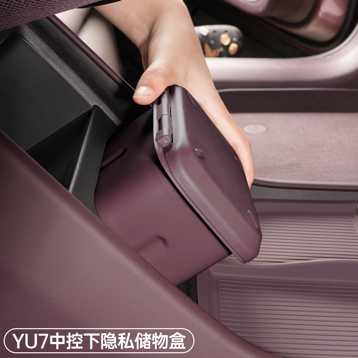 适用小米SU7/YU7中控隐私储物盒