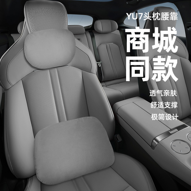 适用小米yu7头枕腰靠-商城同款