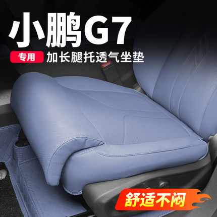 小鹏G7全包围坐垫延长腿托主副驾加长腿托内饰改装汽车用品配件