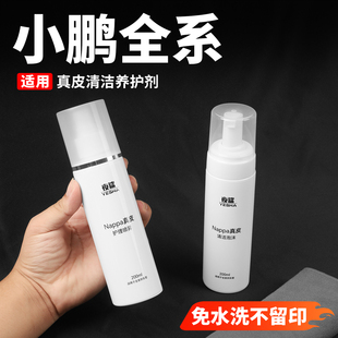 小鹏G7/G6/P7内饰纳帕皮清洁剂座椅内饰清洁养护泡沫清洁毛巾用品