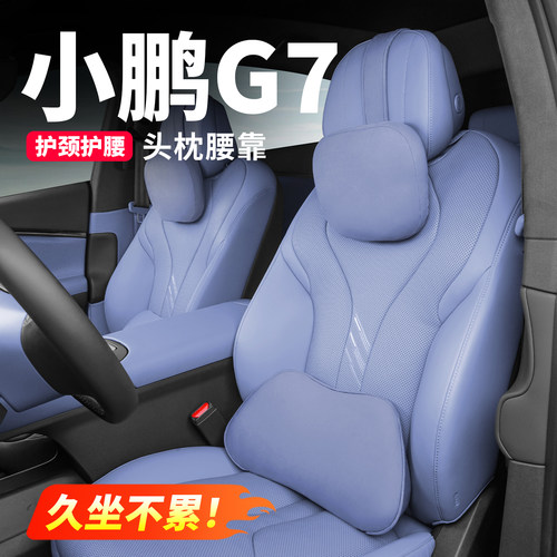 小鹏G7头枕颈枕双用护颈枕