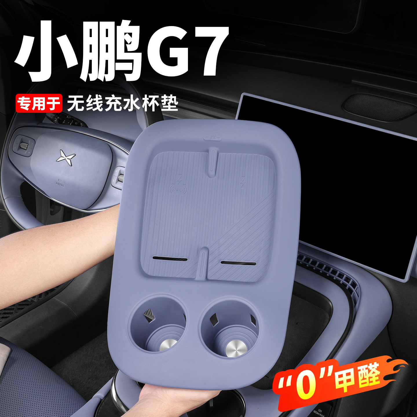 G7改装配件硅胶一体全包