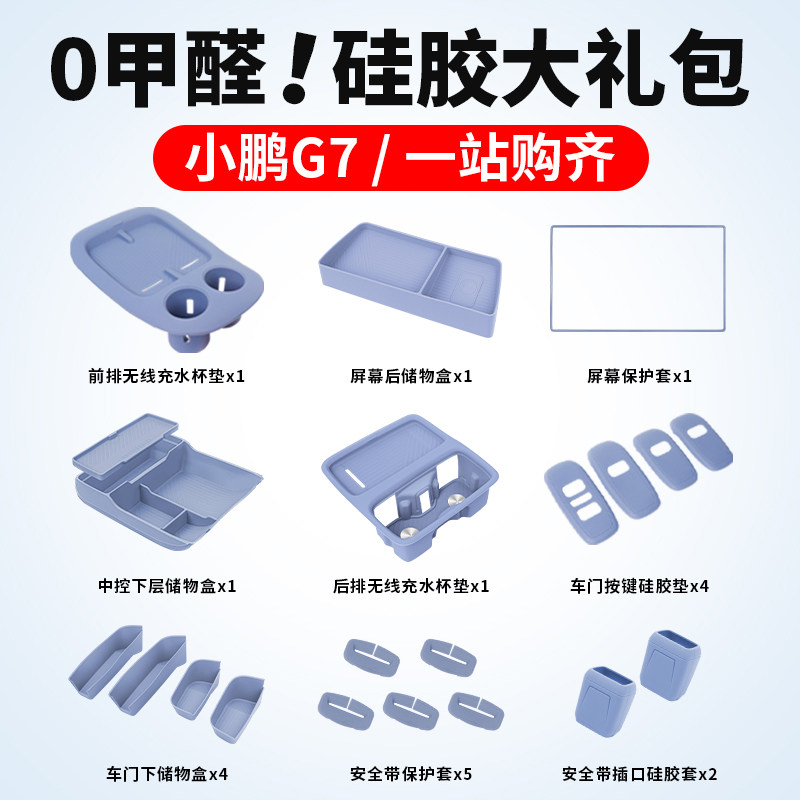 小鹏G7中控水杯垫无线充屏幕后