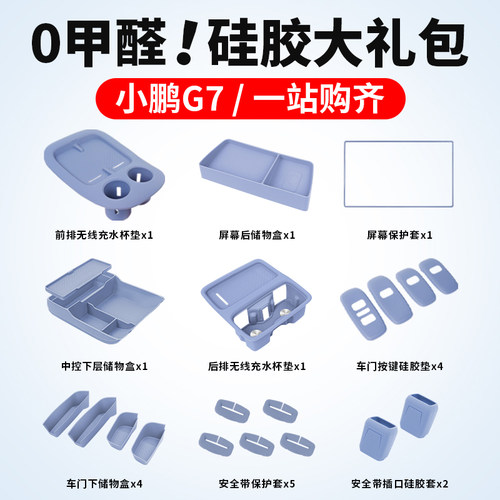 小鹏G7中控水杯垫无线充屏幕后