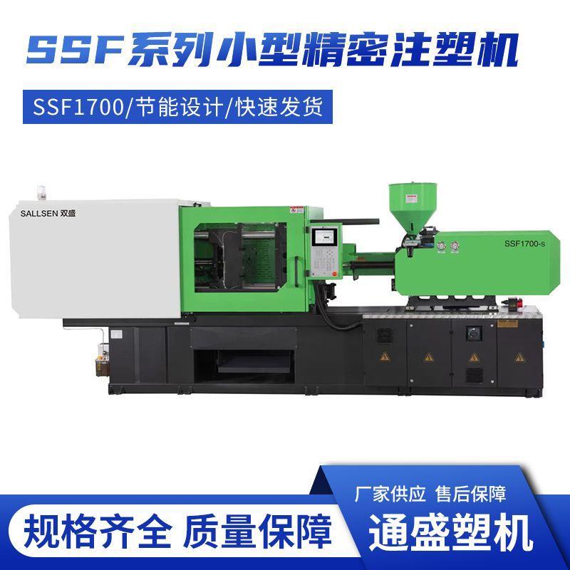 SSF520/64克小型精密注塑机塑料双色花乐高积木超强节能厂销
