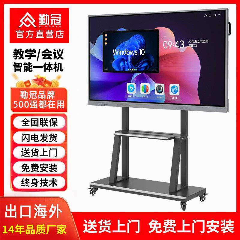 多媒体教学一体机智能会议平板触摸屏电视幼儿园电子白板触控