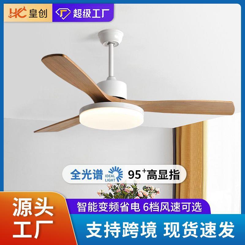 智能变频客厅电扇灯现代实木风扇灯北欧卧室餐厅吊扇灯中山灯具