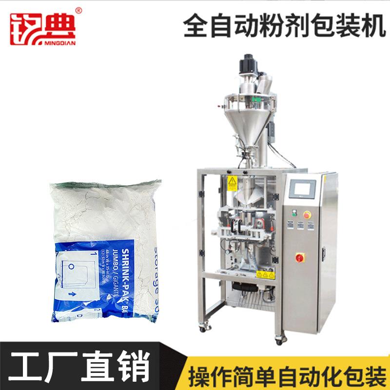 多功能奶粉咖啡粉面粉包装机洗衣粉中药粉末包装机