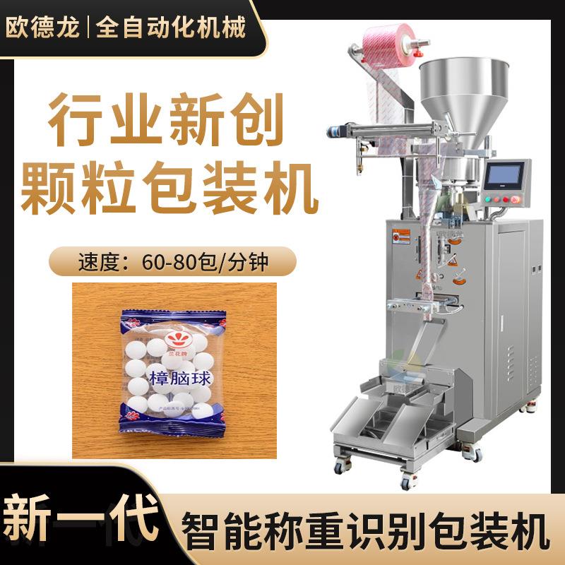 自动计量袋装樟脑丸颗粒包装机全自动量杯称重化工颗粒灌装机械