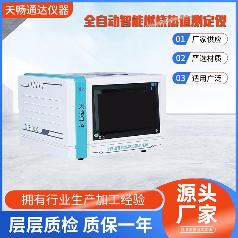 全自动智能燃烧热值测定仪燃烧系列电子电动多功能节能