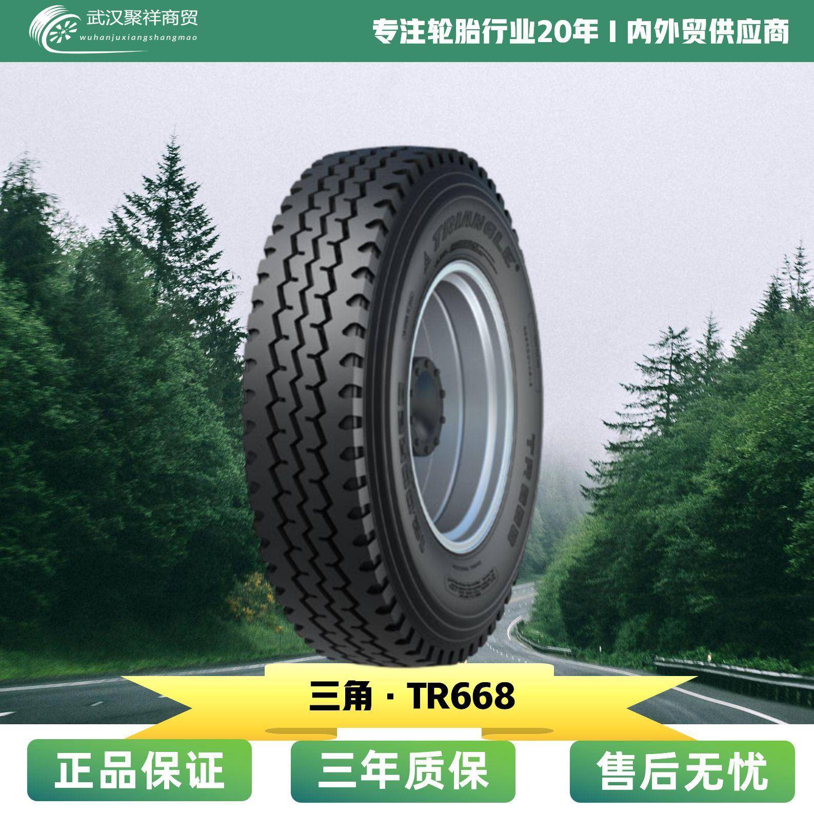 轮胎1200R2012.00R2018PR三线TR668卡车运输车轮胎