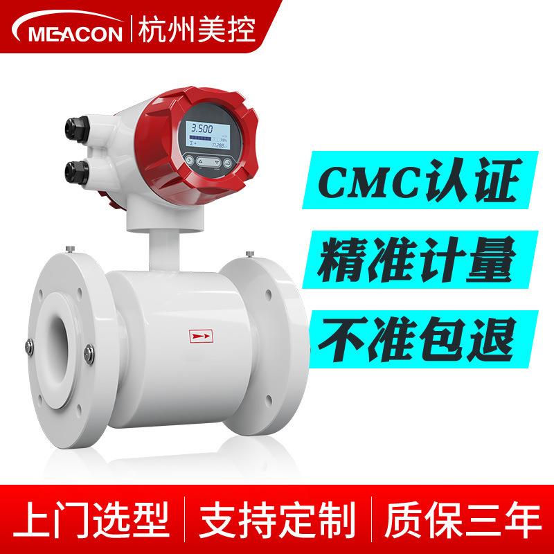 美控智能废水泥浆液体商业市政工业污水流量计防腐蚀电磁流量计