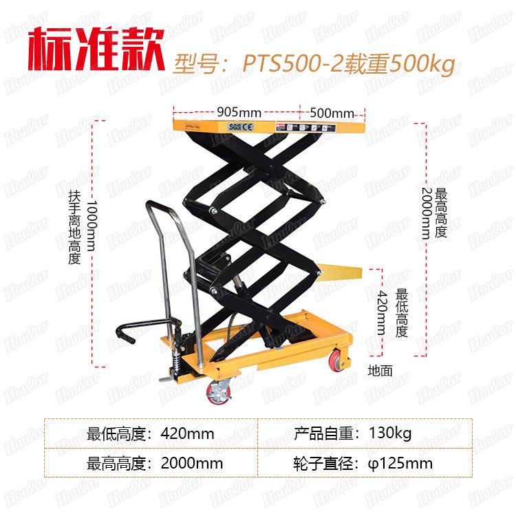 500kg升高2米油压台车液压平台模具平台车手动升降平台车PTS500-2