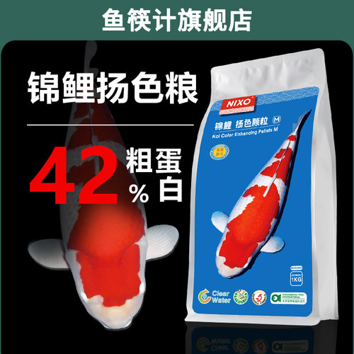 日索锦鲤鱼发色粮观赏鱼金鱼饲料