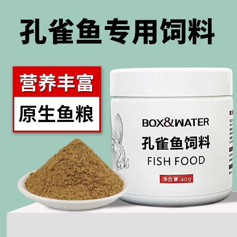 博特孔雀鱼饲料小颗粒鱼粮丰年虾