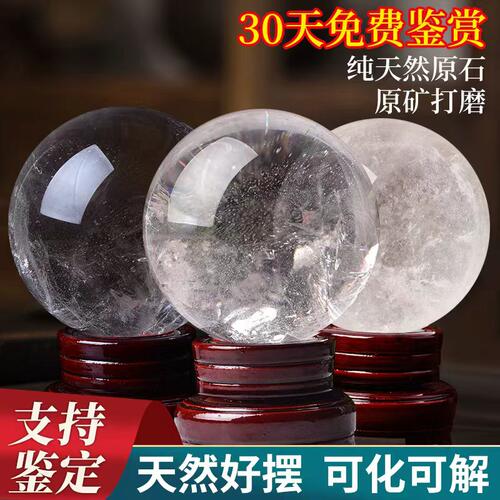 天然水晶原石白水晶球招财白色风生水起官方旗舰店流水真水晶摆件