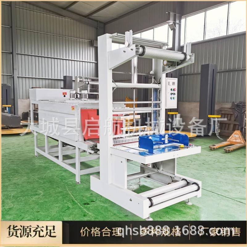 启航PE收缩膜塑封机小型胶带工业塑封机淘宝纸盒热收缩膜机器