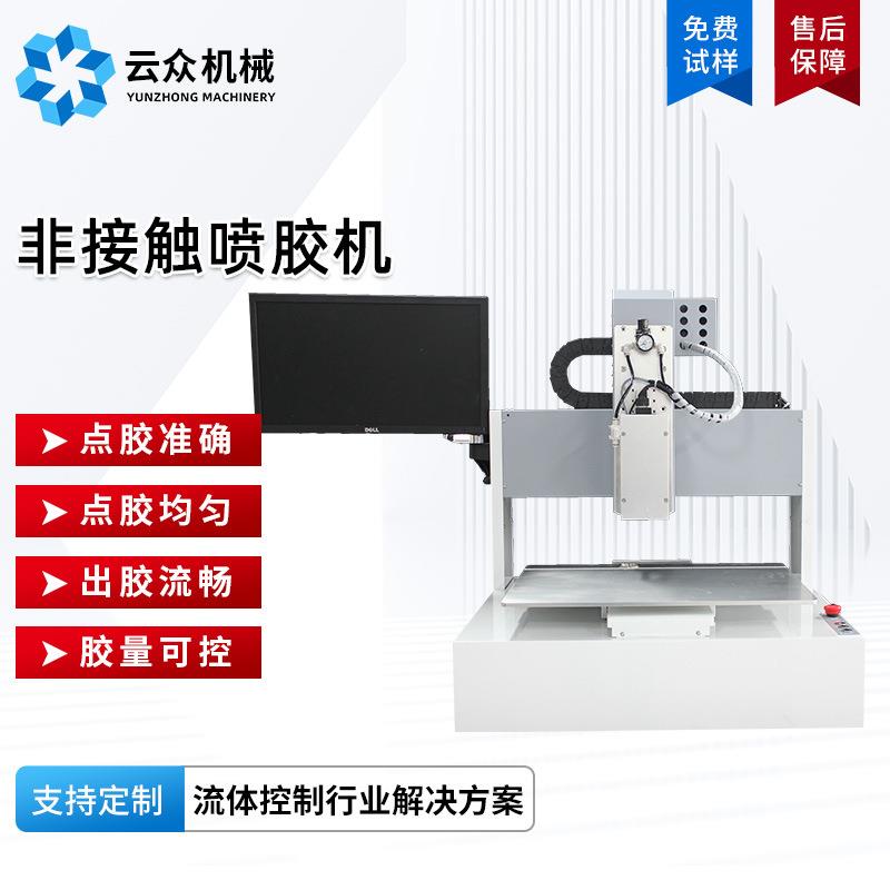 全自动高速点胶机非接触视觉喷胶机高精度定位点胶机设备热熔胶机
