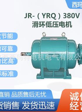 西安电机JR（yrq）115-10极45W滑环绕线交流三相异步电动机