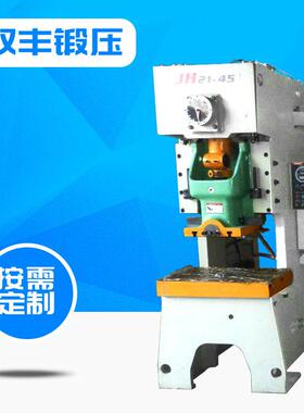 山东淄博供应气动冲床JH21系列压力机JH21-45吨气动冲床压力机