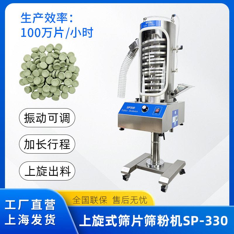 筛片机片剂片胶囊抛光机去毛边除除粉机效清理专家制