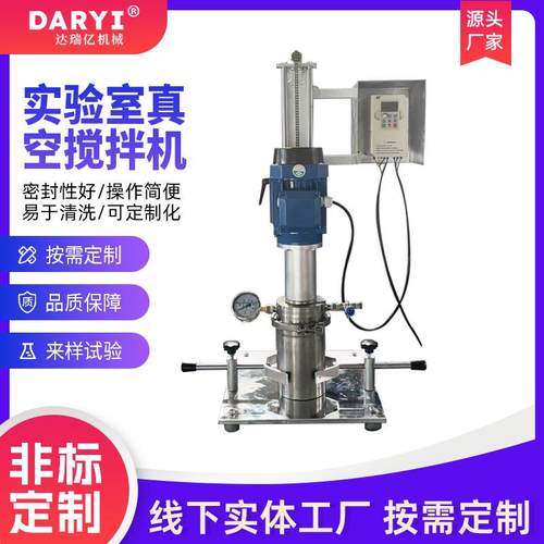 厂家定制免费实验小型真空分散机油漆涂料搅拌机混合变频调速分散