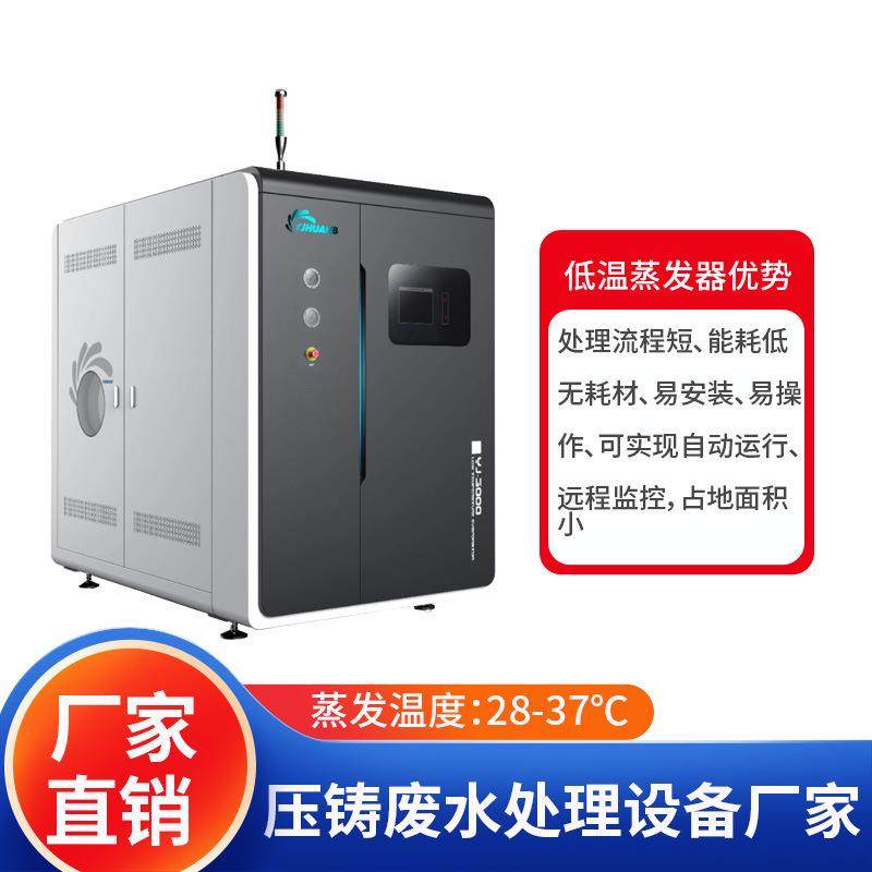 低温蒸发器/压铸废水处理设备厂家直销/电镀污水处理一吨多少钱