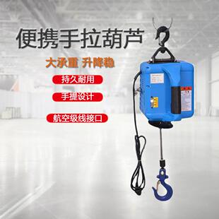 220v电动葫芦家用小型吊机提升机遥控牵引微型电葫芦 三合一便携式