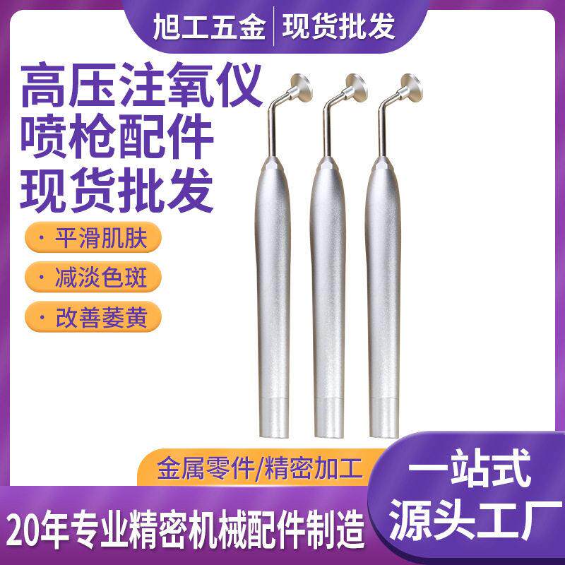 注氧仪喷枪美容仪器水氧仪喷氧枪压注笔注水喷抢头数控数控定制