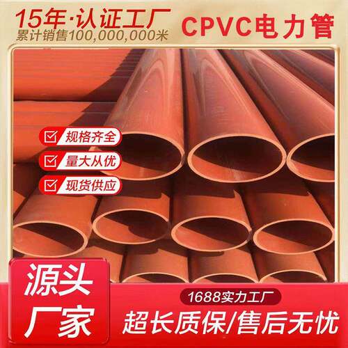 厂家cpvc电力电缆管埋地电力排管压电力保护管规格齐全