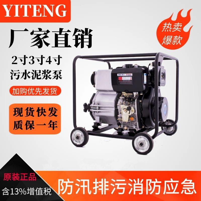 2寸3寸4寸柴油泥浆泵YT40CB防汛应急汽油污水泵YT40B/20DP-W