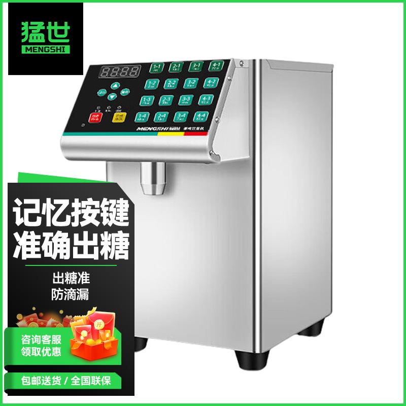 猛世果糖机商用水吧台果糖定量机全自动16格咖啡店奶茶店设备MS-J
