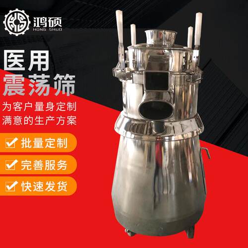 厂家供应HS-粉末震荡筛多层不锈钢振动筛摇摆筛振动筛粉机