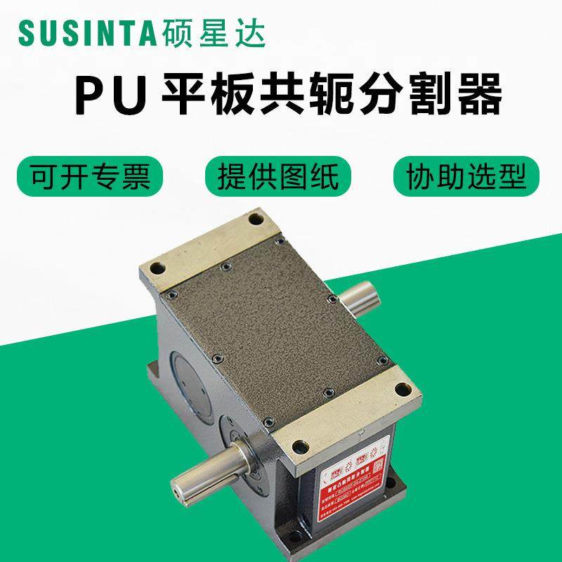 硕星达PU平板共轭型凸轮分割器平行间歇角度90180270360,五金/工具,齿轮箱,淘宝优惠券,粉丝福利购,淘宝优惠卷