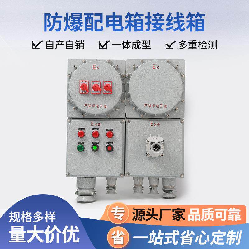 厂家防暴配电装置接线箱控制仪表箱防爆检修箱铝合金配电箱